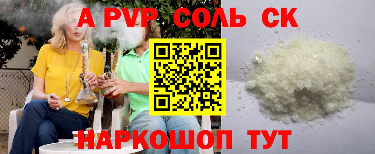 Оренбург  A PVP  как найти наркотики  А ПВП мука  Alpha-PVP Crystall  Alpha-PVP СК КРИС  Вход с VPN 