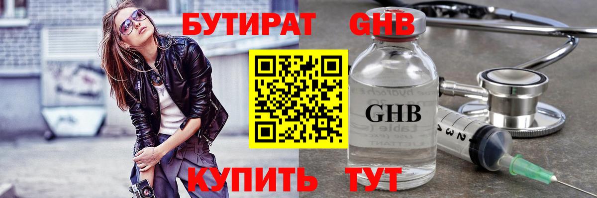 Бутират 1.4BDO Оренбург