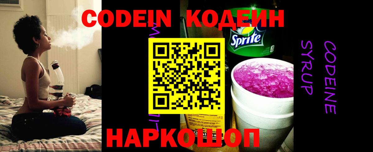 Codein напиток Lean (лин)  Вход с VPN  Оренбург 