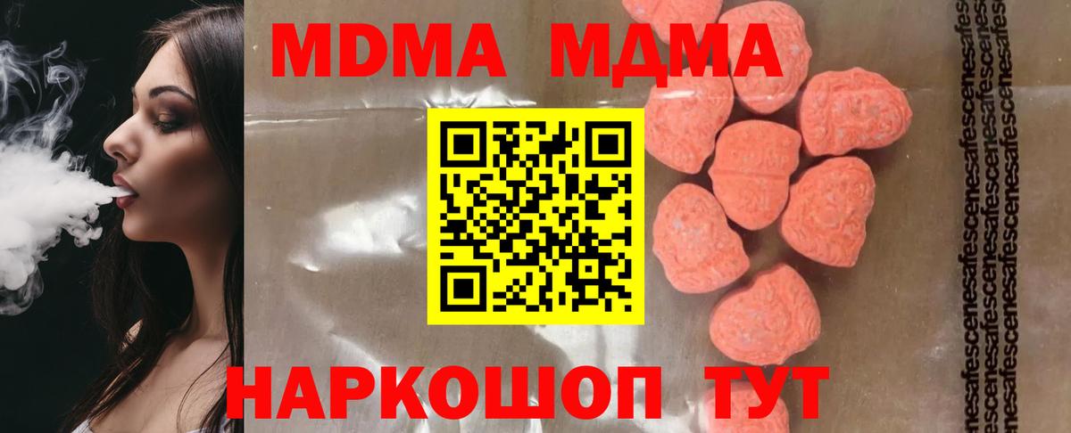 MDMA  MDMA кристаллы  Вход с VPN  Оренбург 